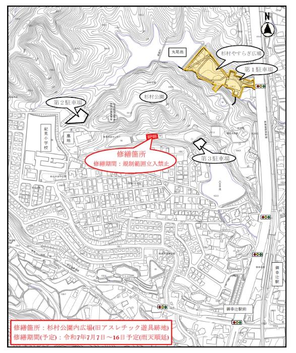 杉村公園内広場(旧アスレチック遊具跡地)整地修繕_規制図