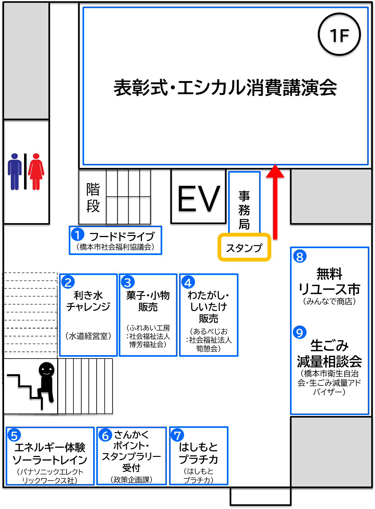 環境フェア会場マップ1F(2024)