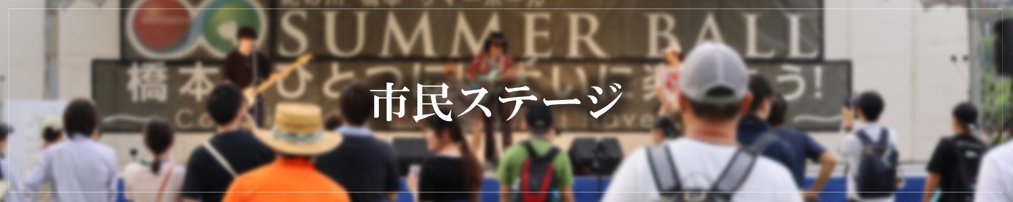 ステージ