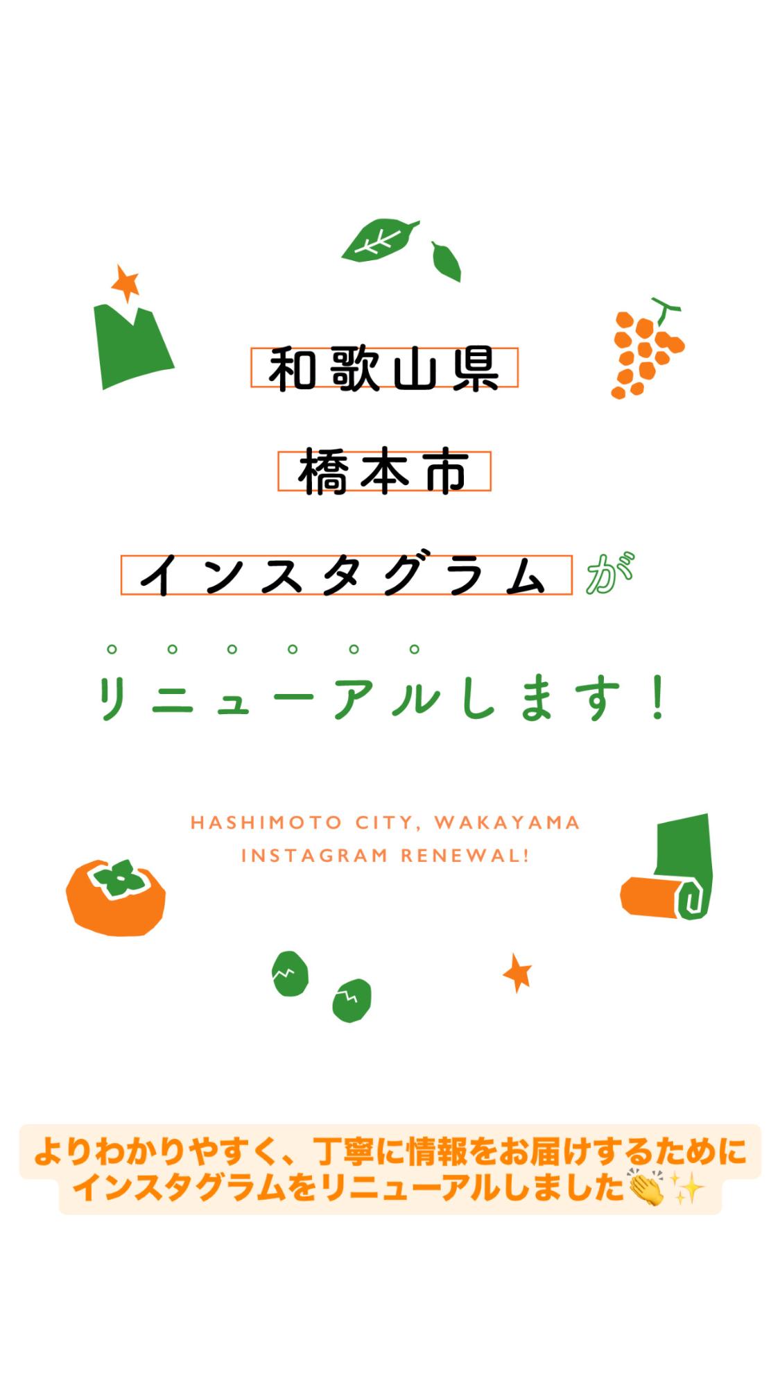 インスタリニューアル