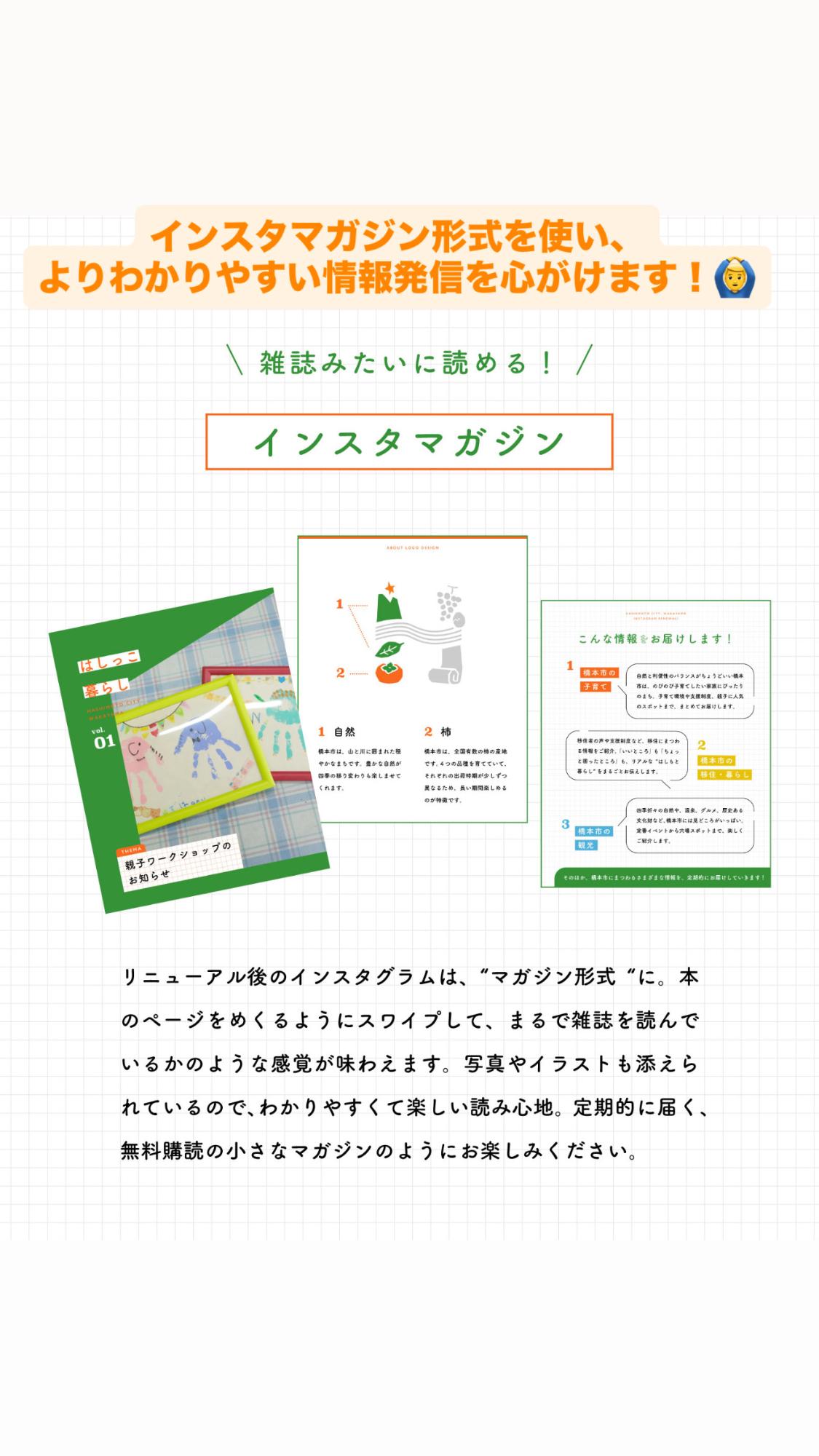 インスタマガジン