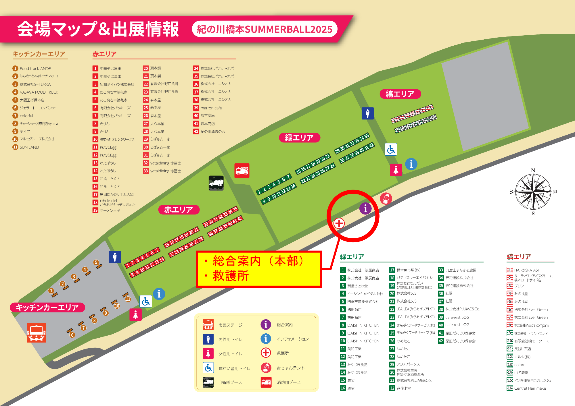 熱中症対策