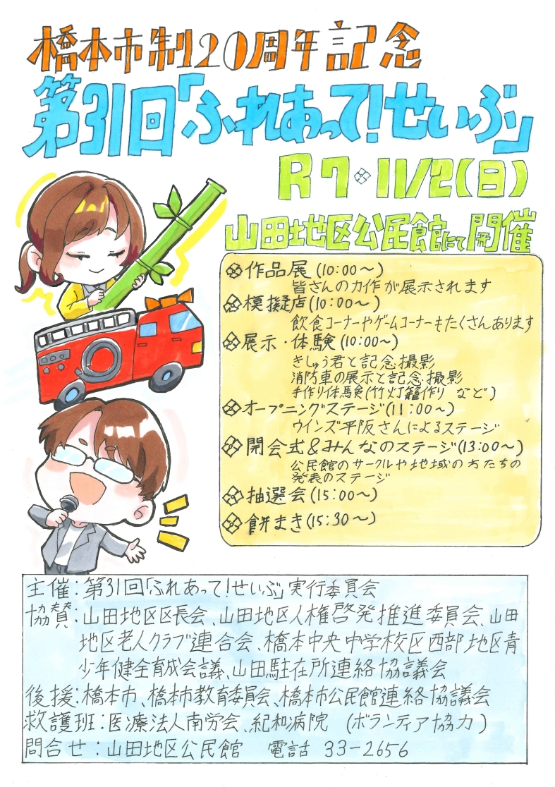 第31回「ふれあって!せいぶ」イラスト