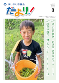 だより85号表紙