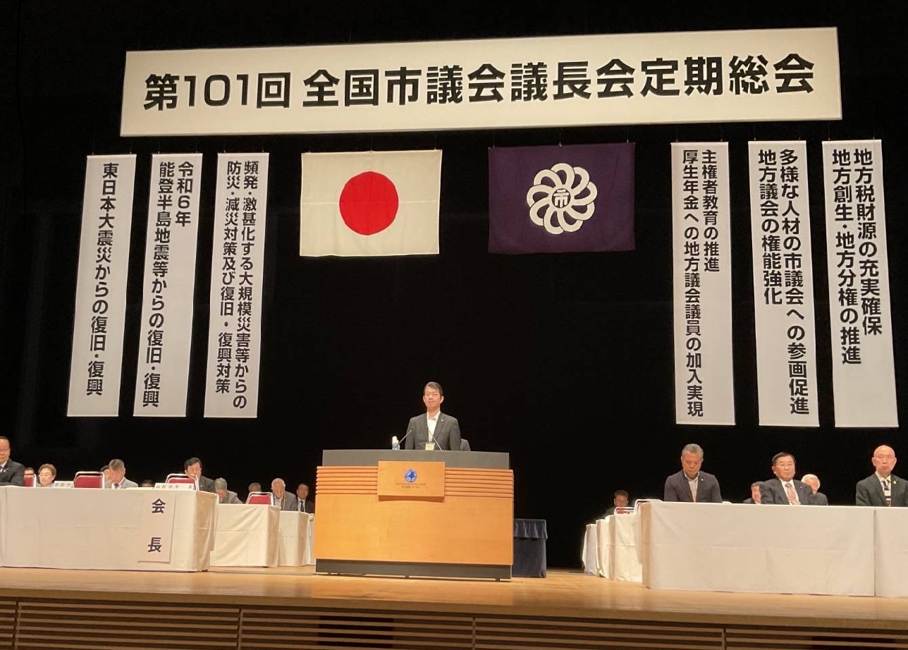 令和7年5月20日第101回全国市議会議長会定期総会に出席