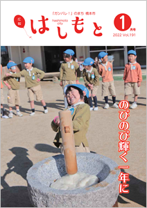 広報1月号