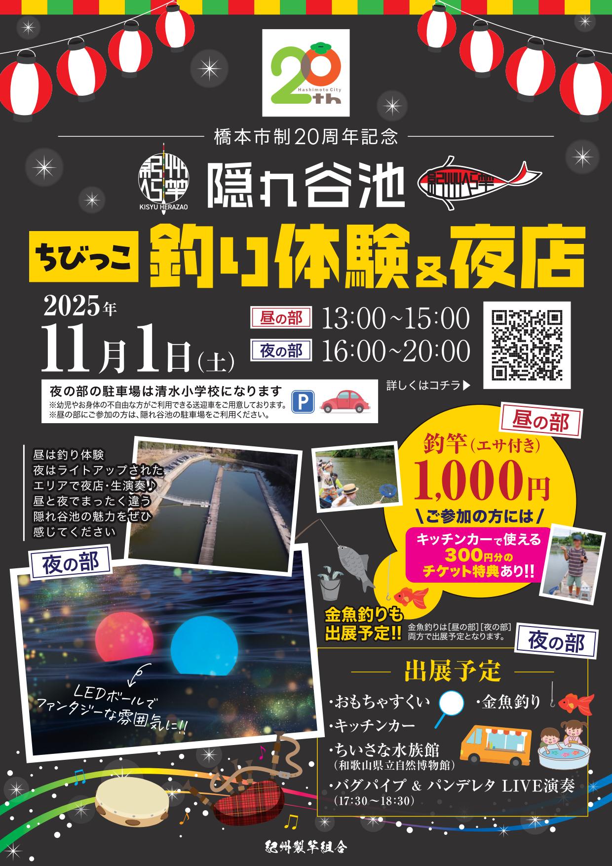 ちびっこ釣り体験&夜店