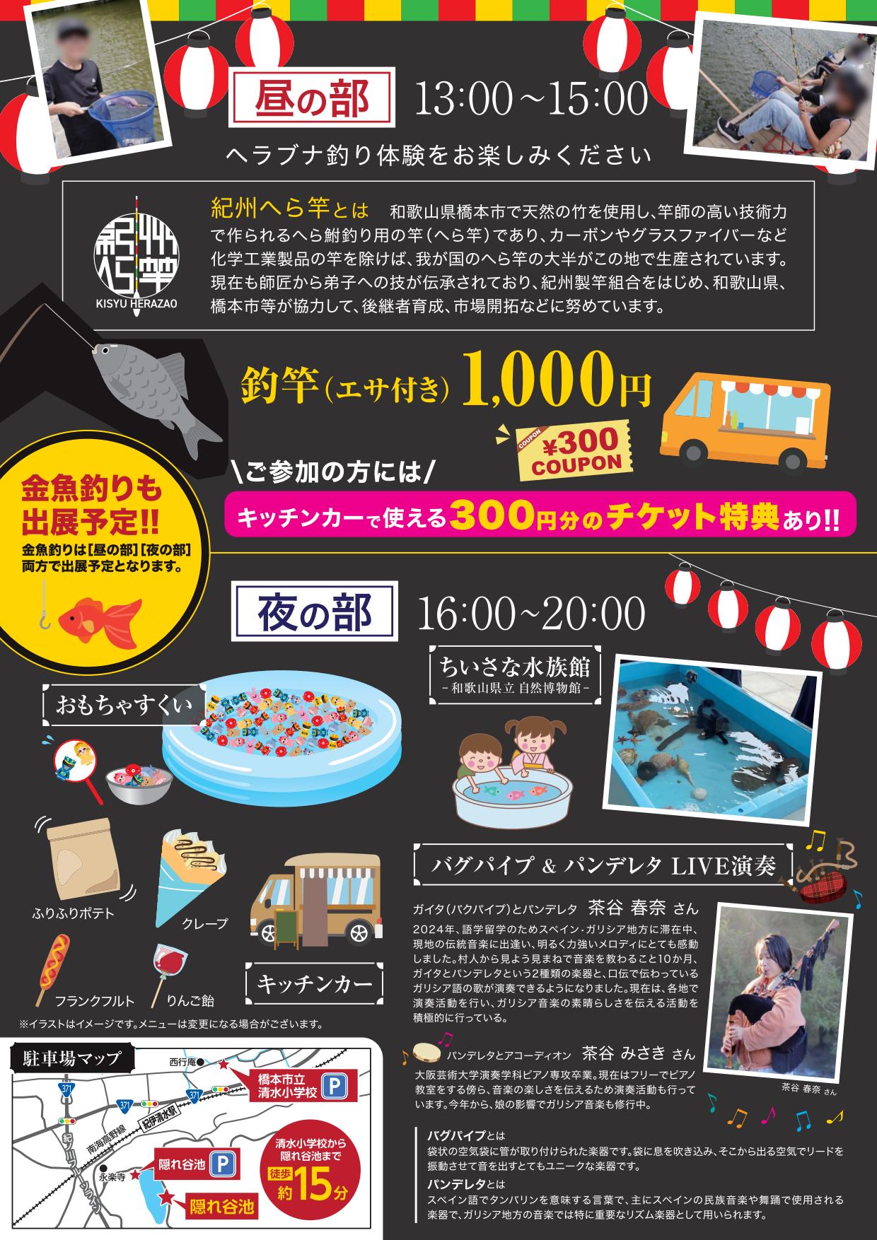 ちびっこ釣り体験&夜店