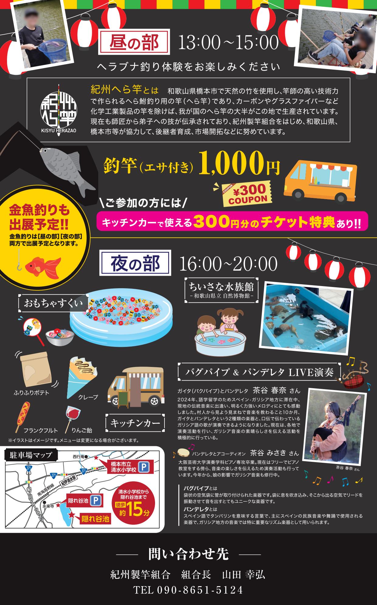 ちびっこ釣り体験&夜店