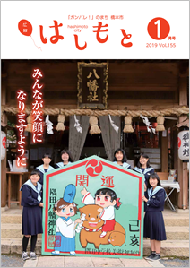 広報1月号