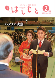 広報2月号