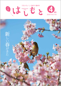 広報4月号