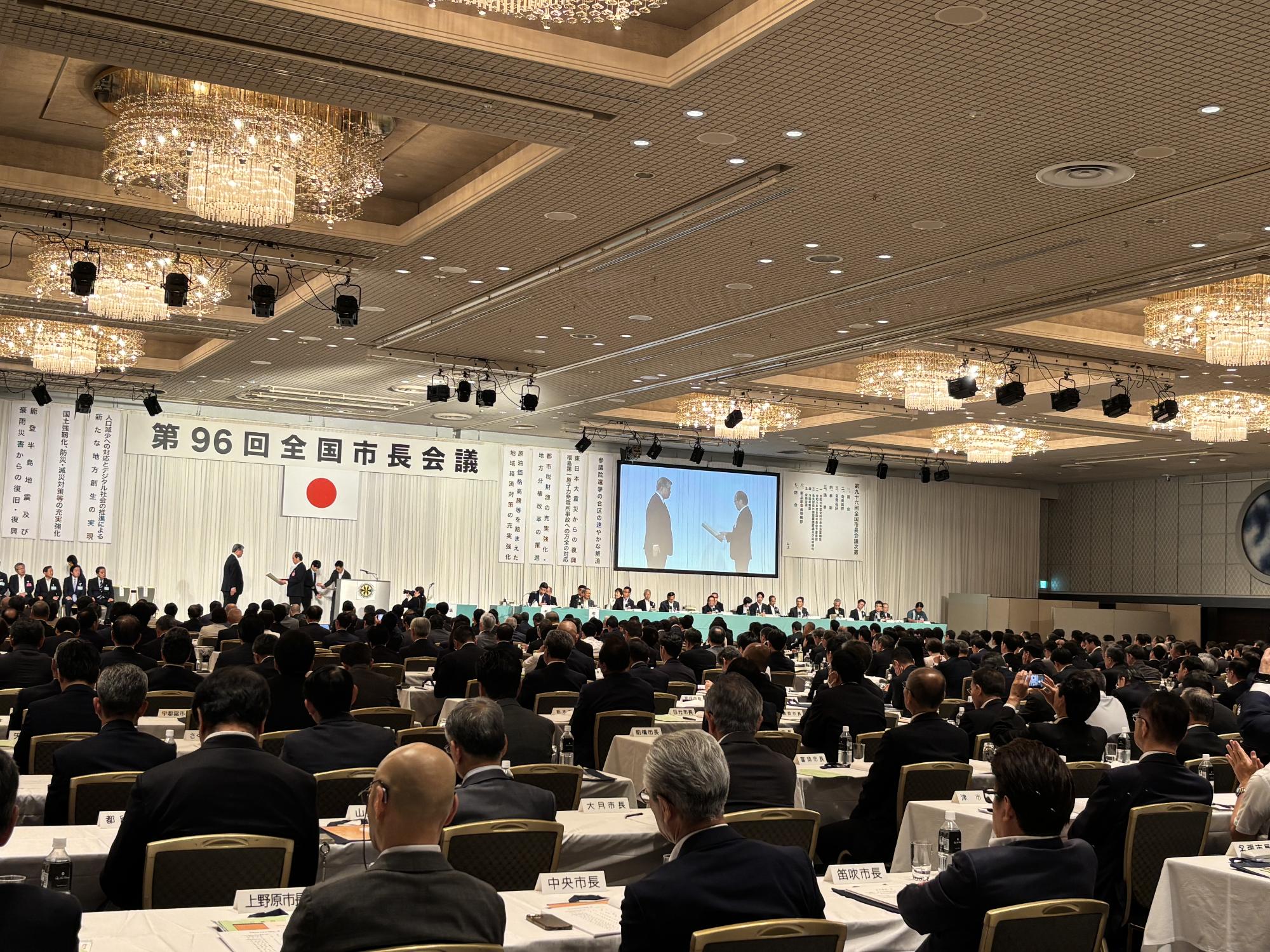 全国市長会