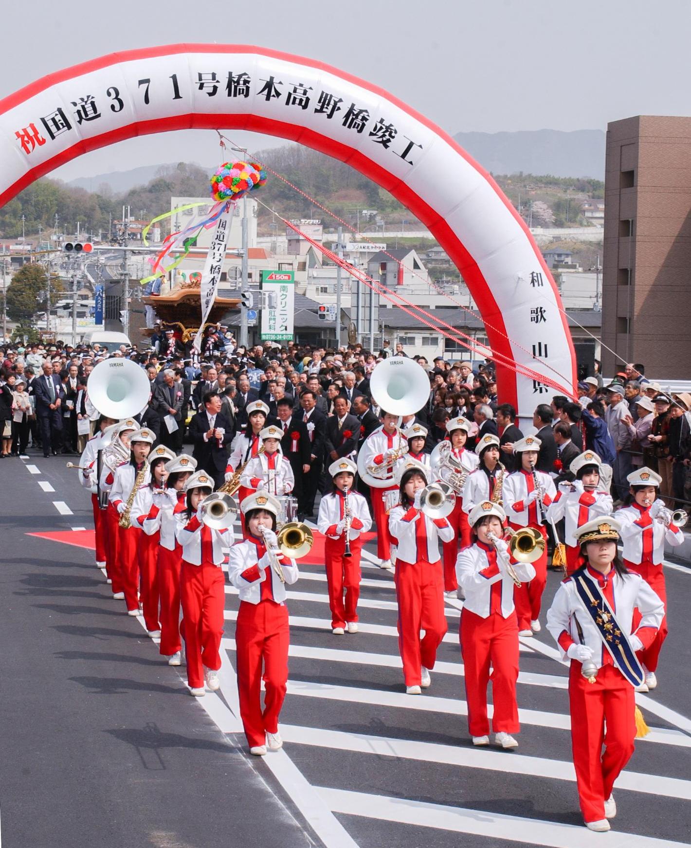 橋本高野橋開通