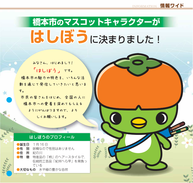 はしぼう