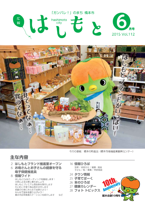 広報はしもと2015年6月号の表紙
