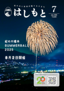 広報7月号