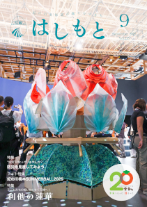 広報9月号の表紙