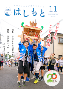 広報11月号の表紙