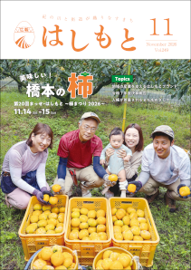 広報はしもと令和8年11月号