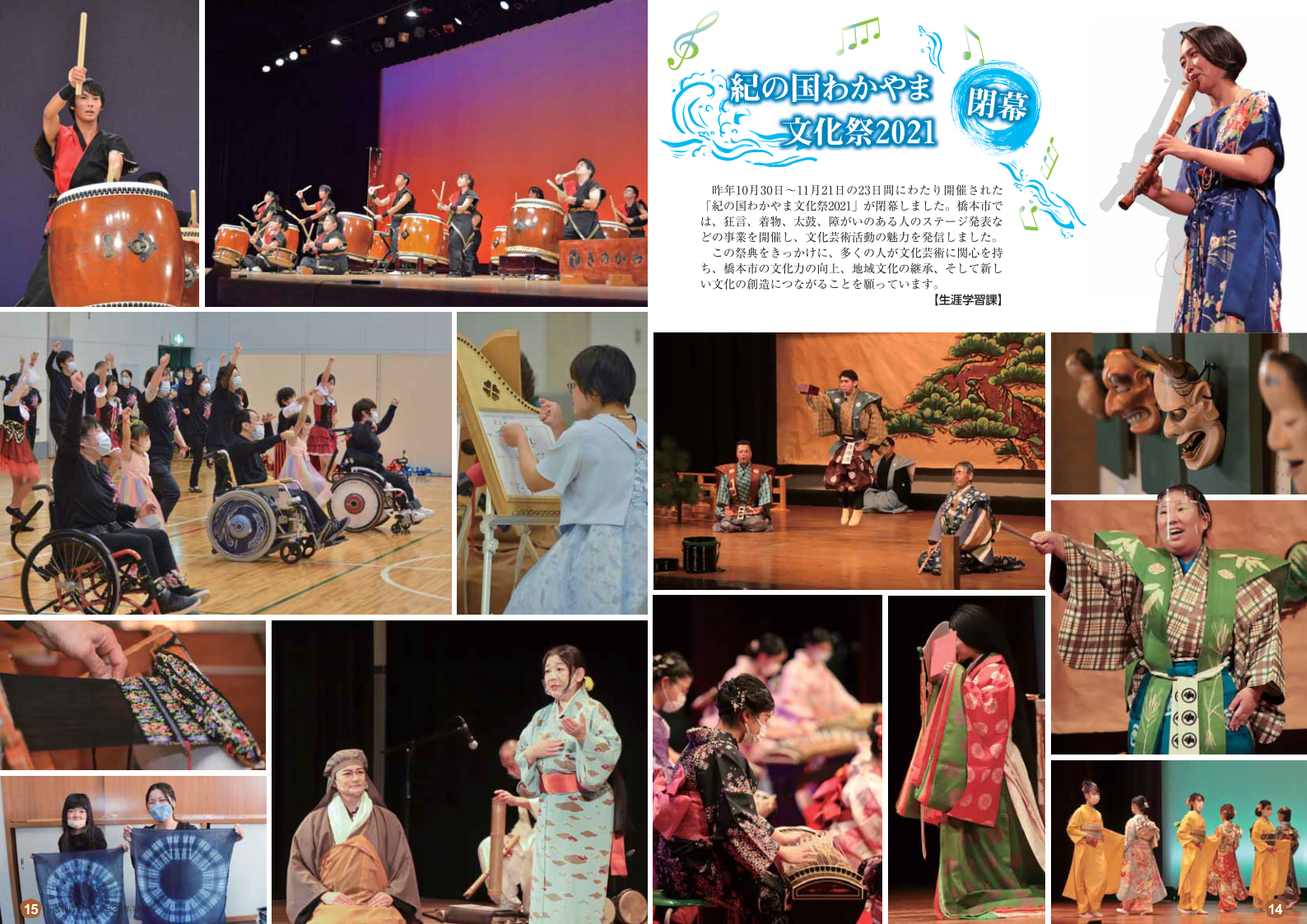 紀の国わかやま文化祭2021