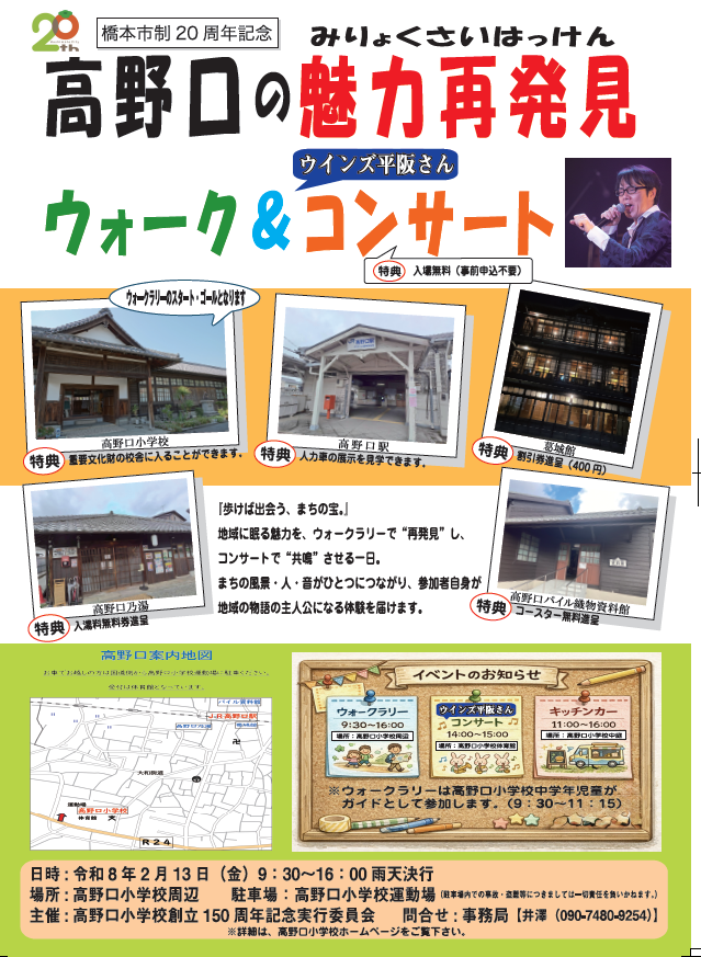 高野口の魅力再発見ウォーク&コンサート