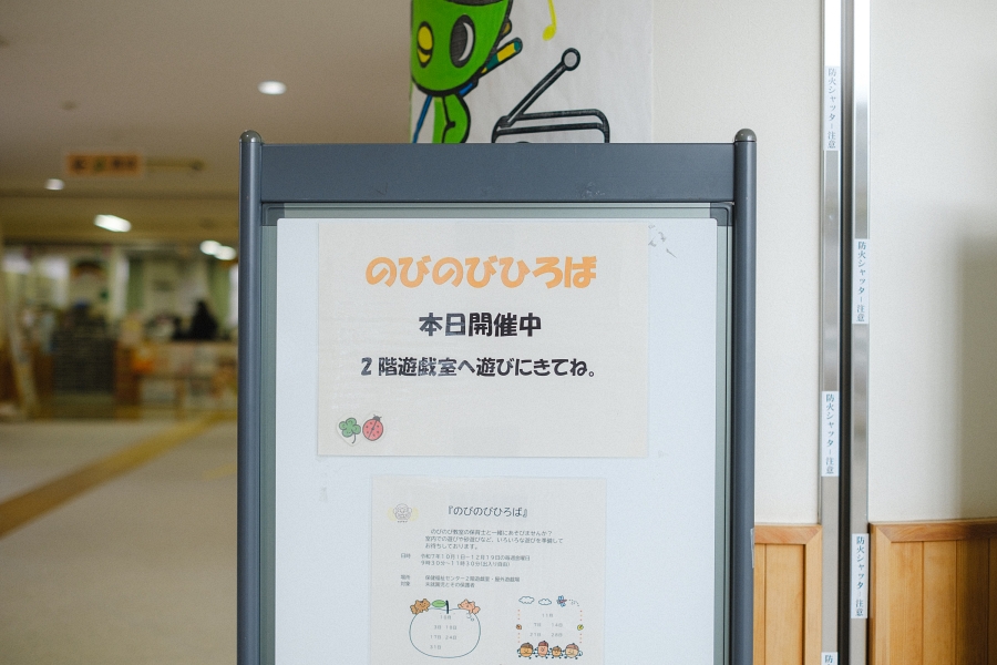 のびのびひろば看板
