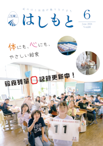 広報6月号