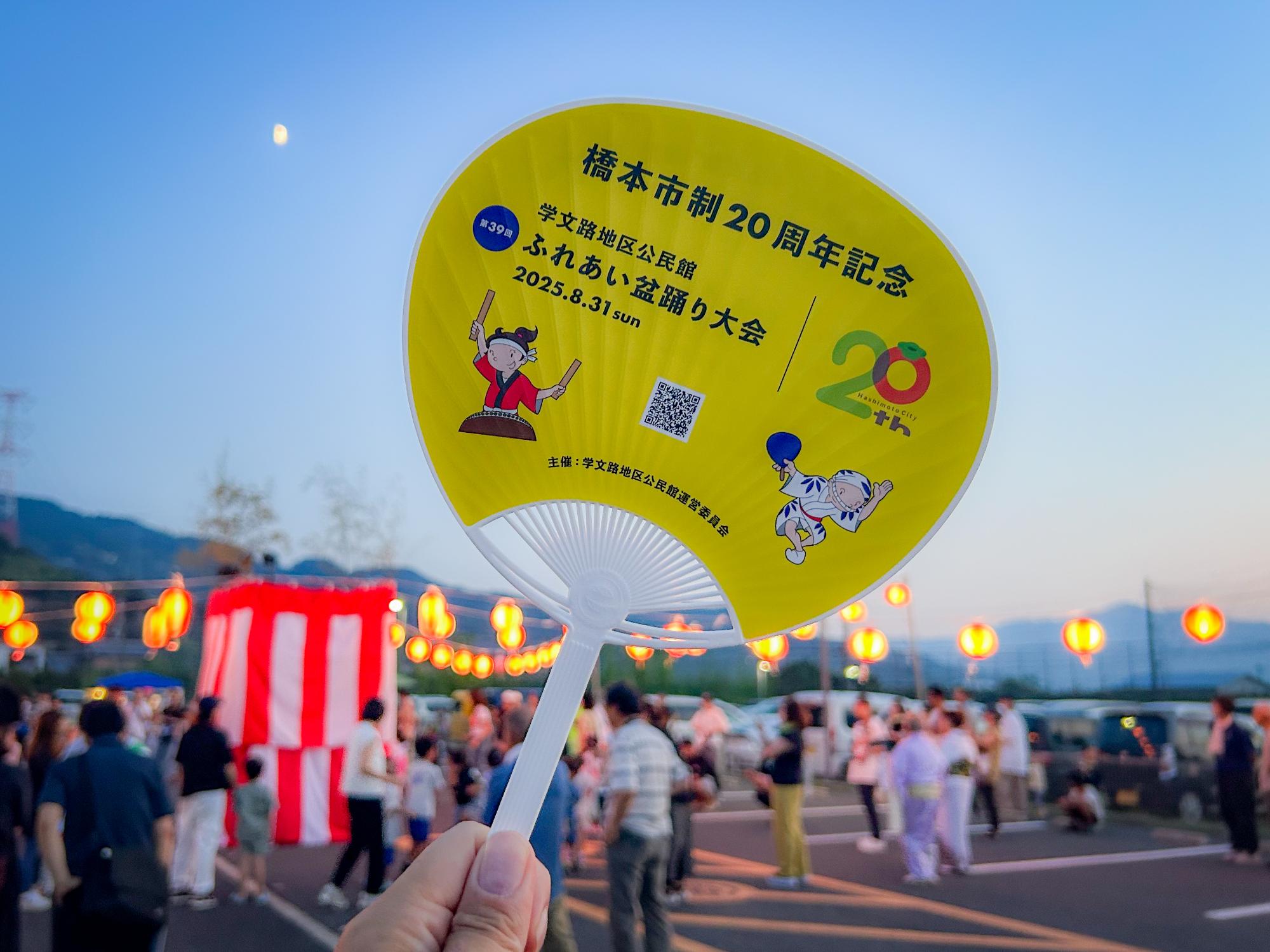 盆踊り大会うちわ