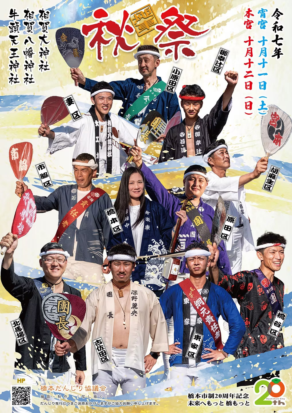 秋祭りだんじりパレード