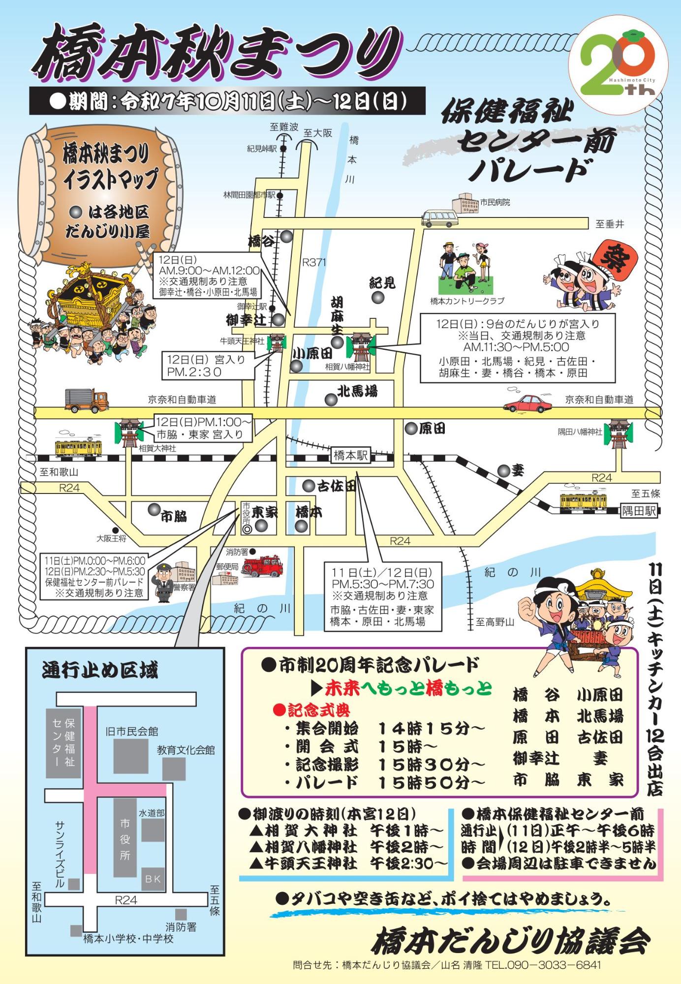 秋祭りだんじりパレードチラシ
