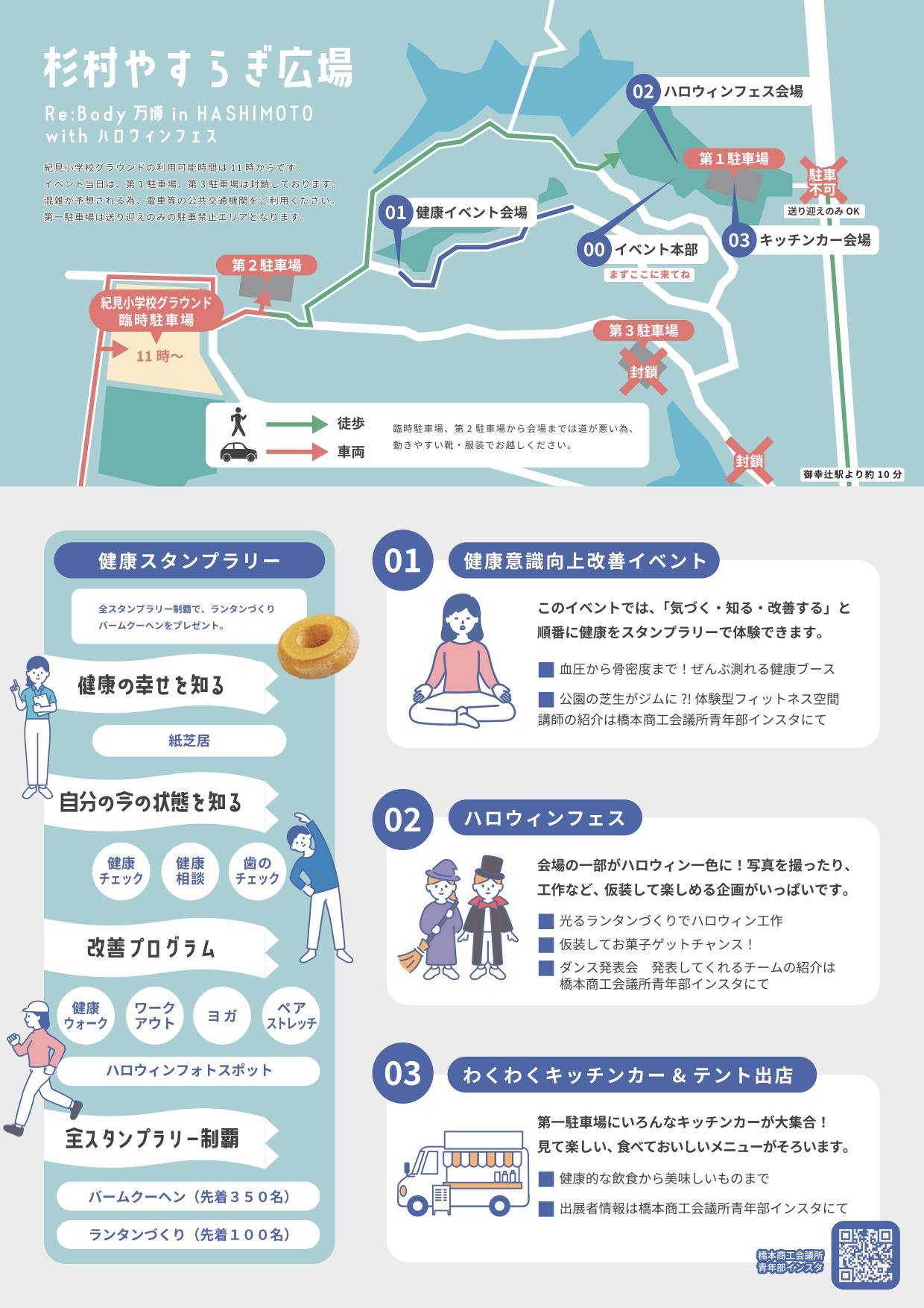 Rebody万博裏