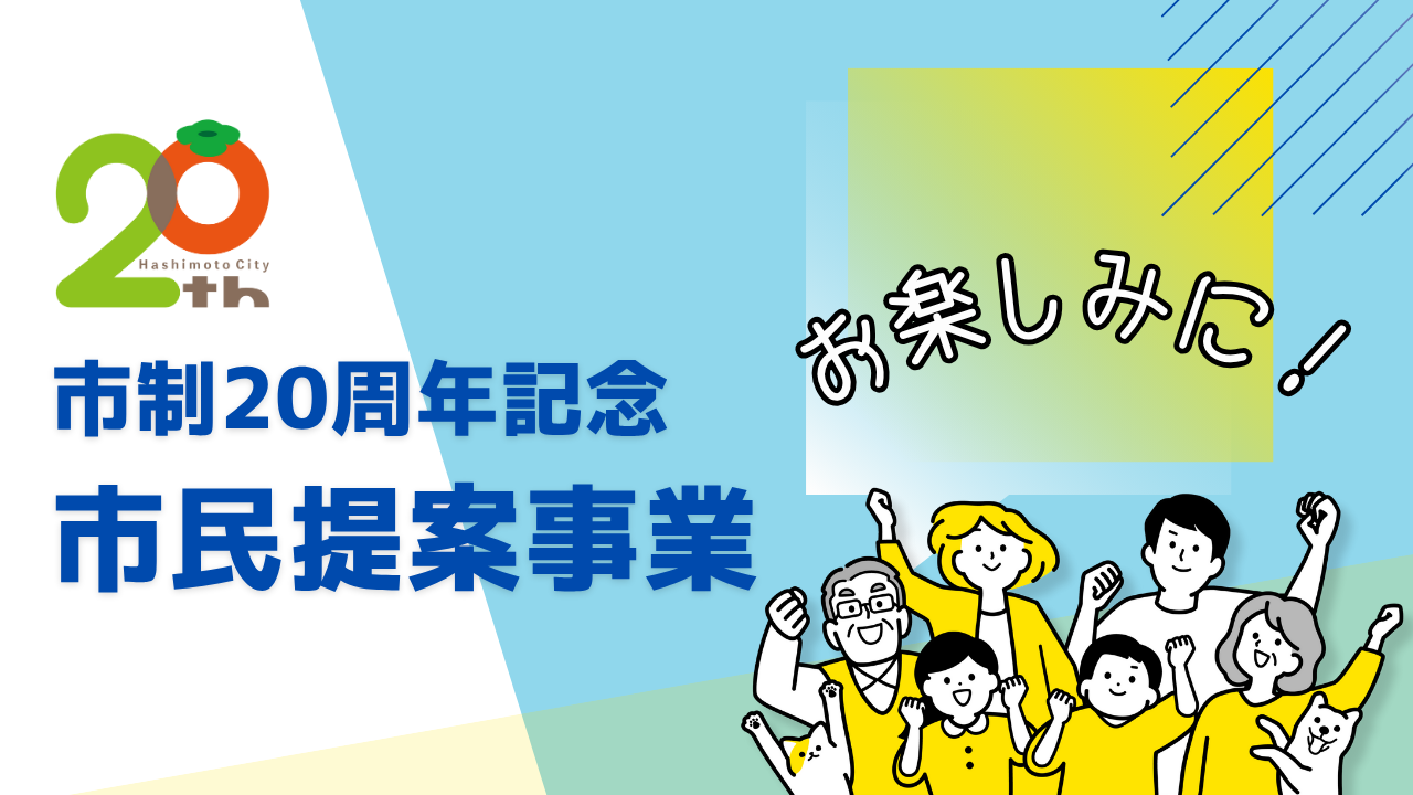 市民提案事業一覧