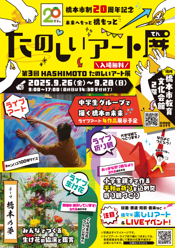 楽しいアート展チラシ表