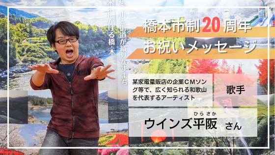 ウインズ平阪さん