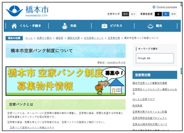 空家バンク