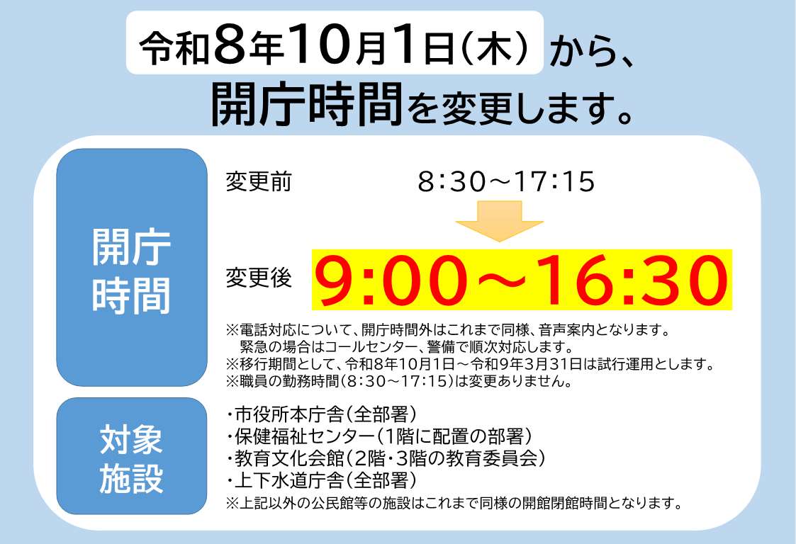 開庁時間変更のお知らせ