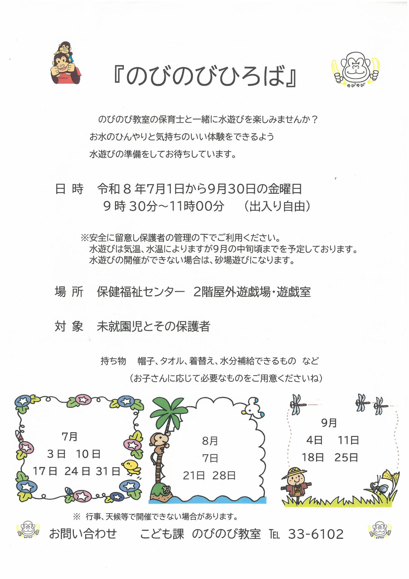 のびのびひろば7月~9月