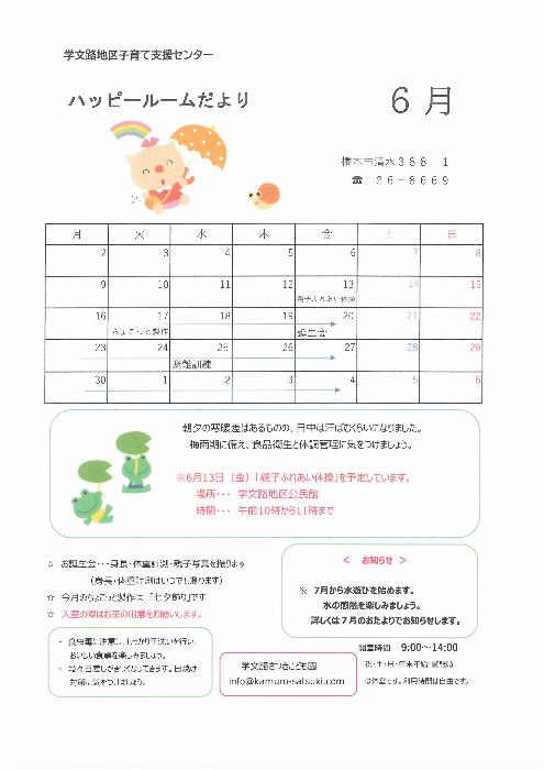 ハッピールーム