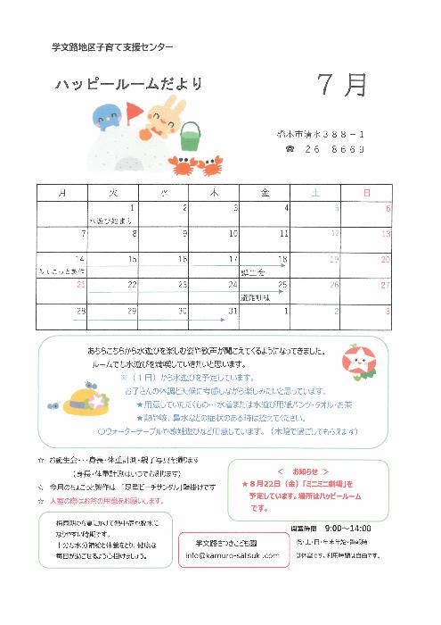 ハッピールーム