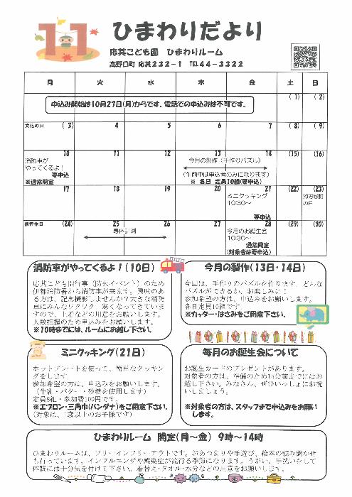 ひまわりルーム