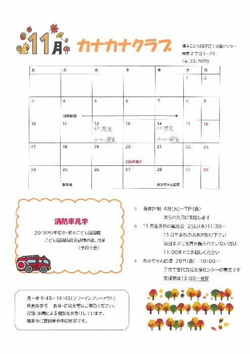 カナカナクラブ