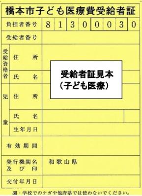 子ども受給者証見本