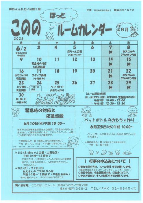 こののほっとルーム