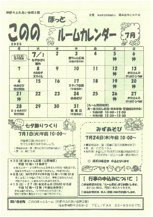 こののほっとルーム