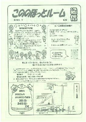 こののほっとルーム