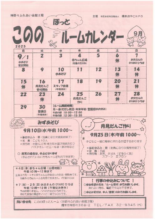 こののほっとルーム