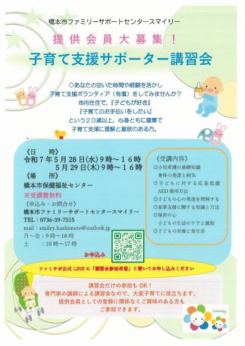 スマイリー講演会