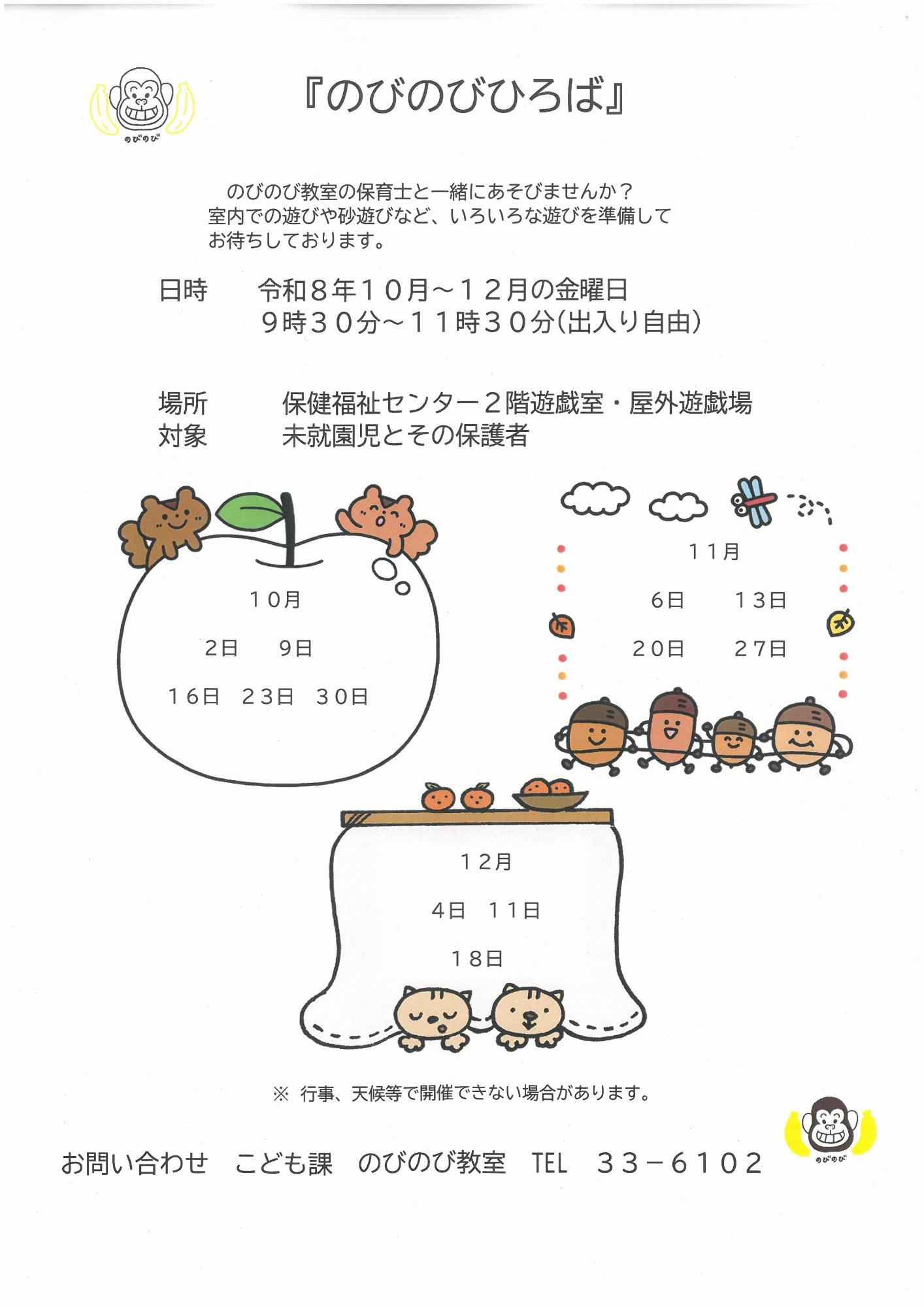 のびのびひろば