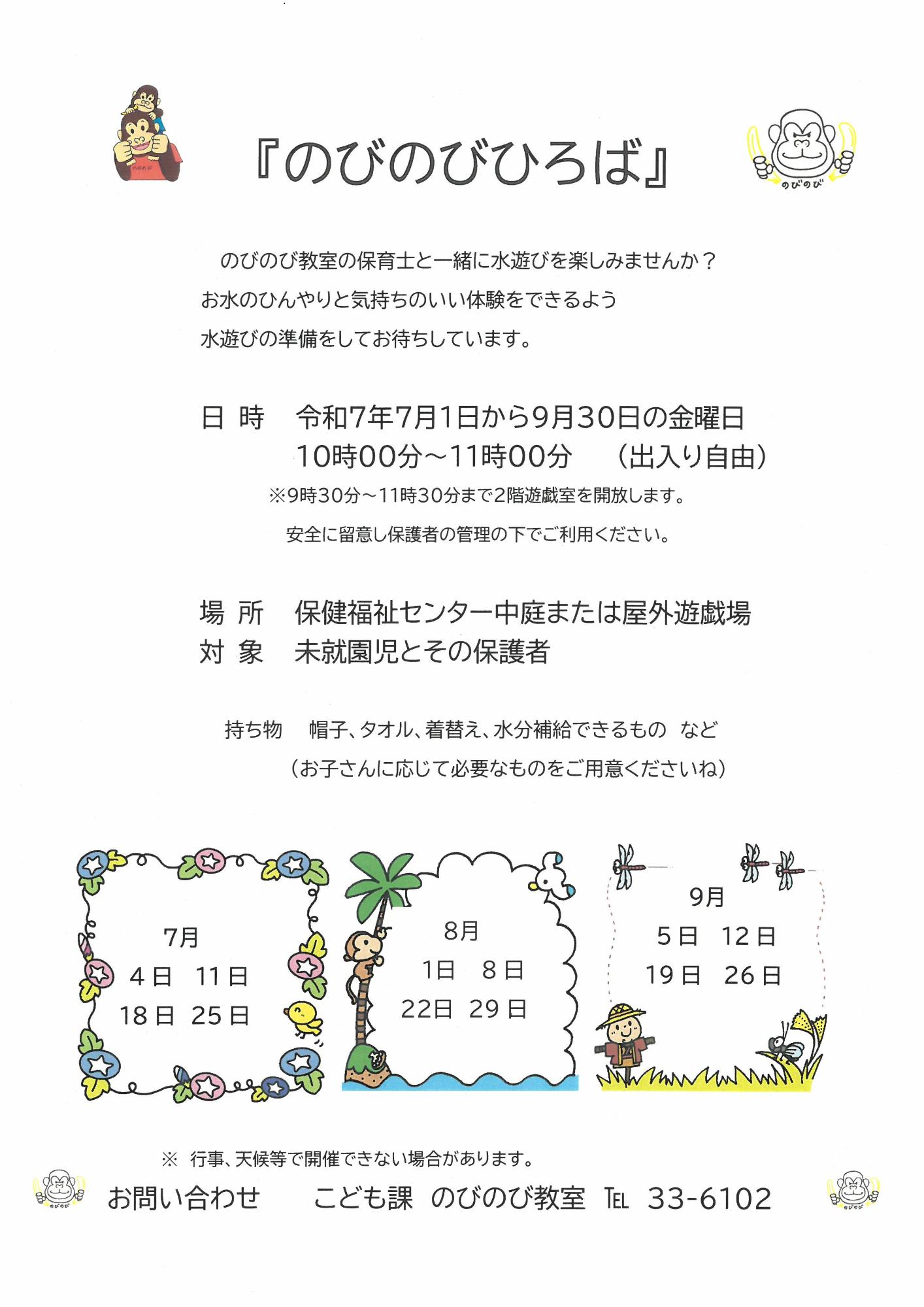 のびのびひろば7月~9月